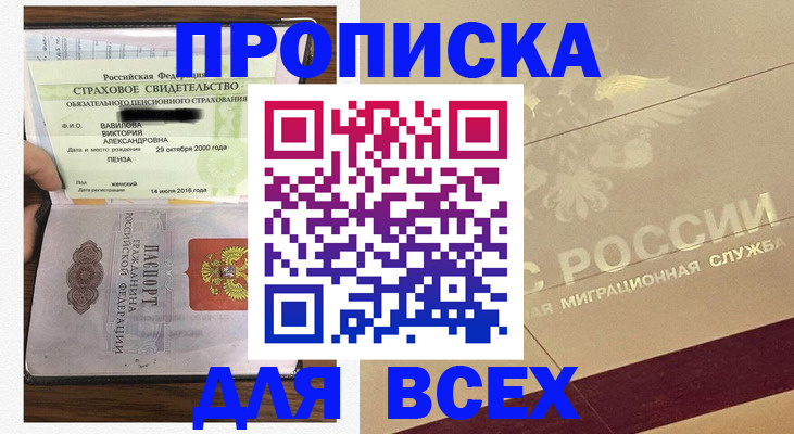 прописка в Сыктывкаре
